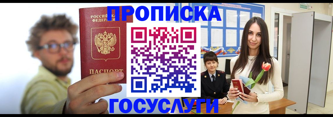 прописка гарантия в Кодинске