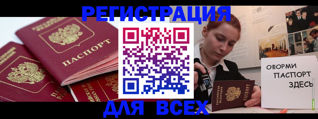 прописка для работы в Кодинске