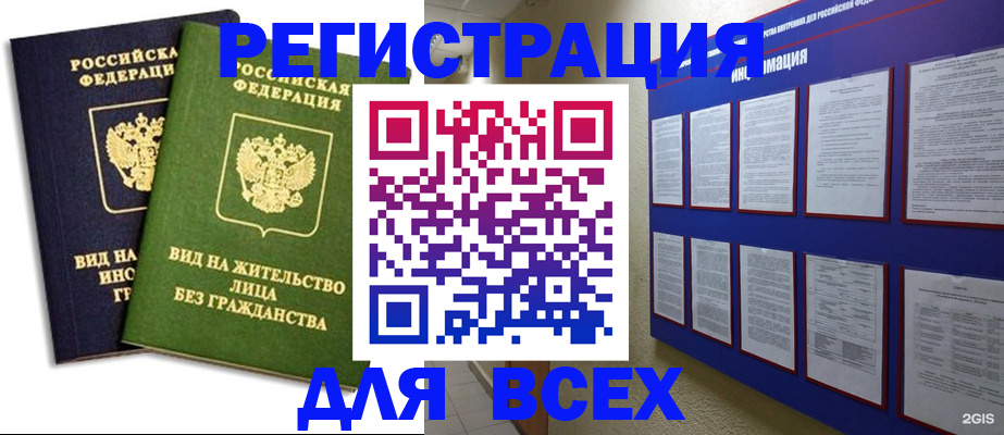прописка для работы в Кодинске