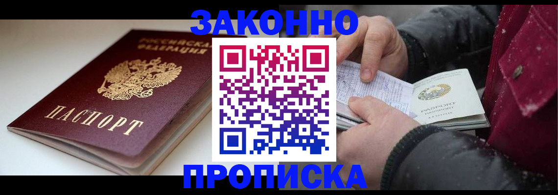 прописка для кредита в Кодинске